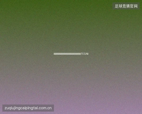 避坑指南：蜘蛛池骗局视频全集与价格揭秘（大连市TCGA）